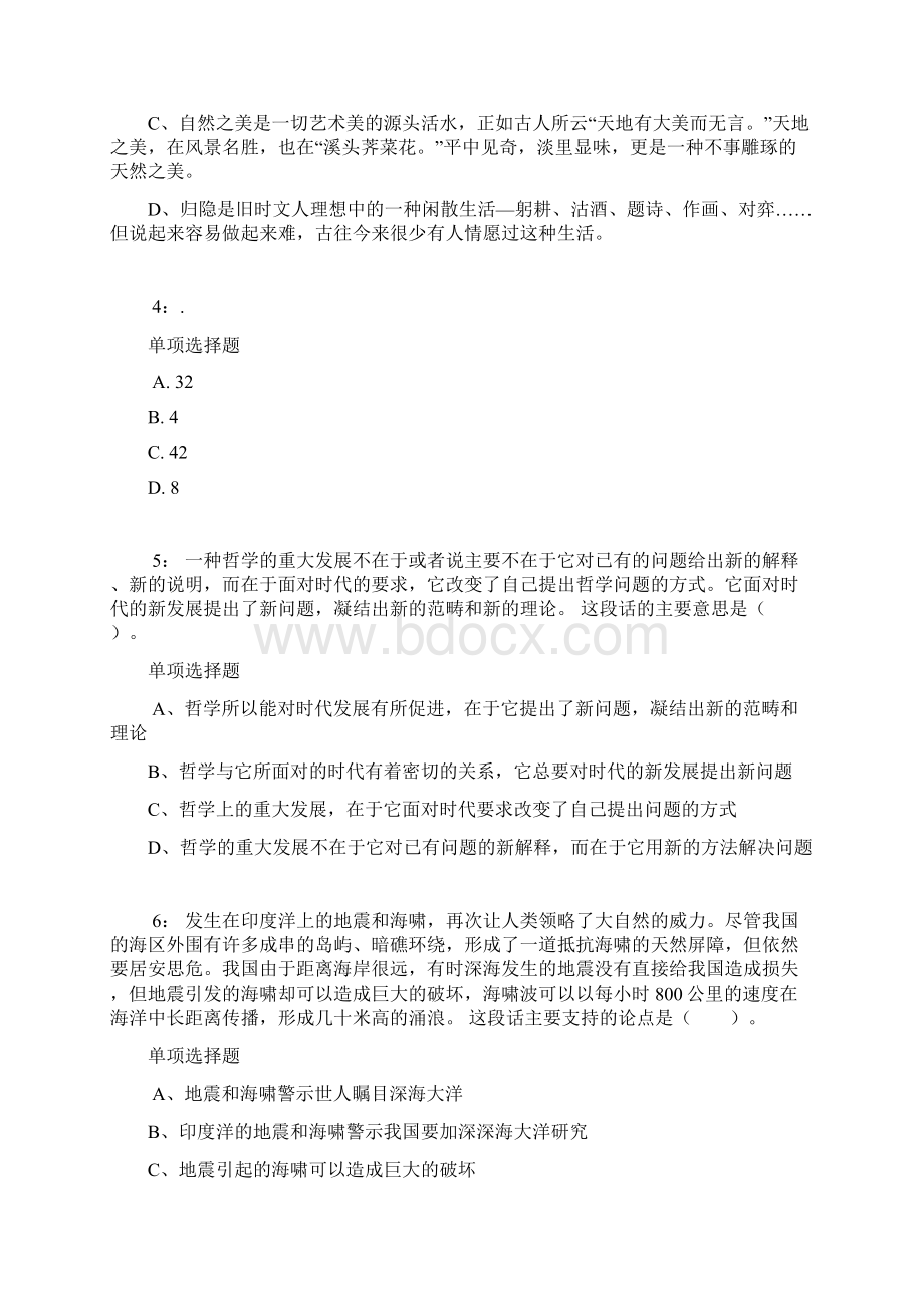 巴中公务员考试《行测》通关模拟试题及答案解析7.docx_第2页