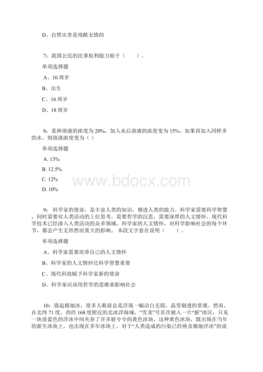 巴中公务员考试《行测》通关模拟试题及答案解析7.docx_第3页