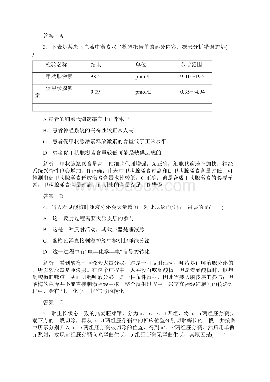 学年高考生物一轮复习 新课标全国高考生物模拟试题1.docx_第2页