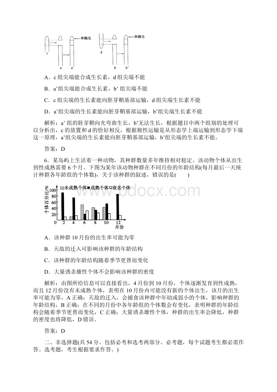 学年高考生物一轮复习 新课标全国高考生物模拟试题1.docx_第3页