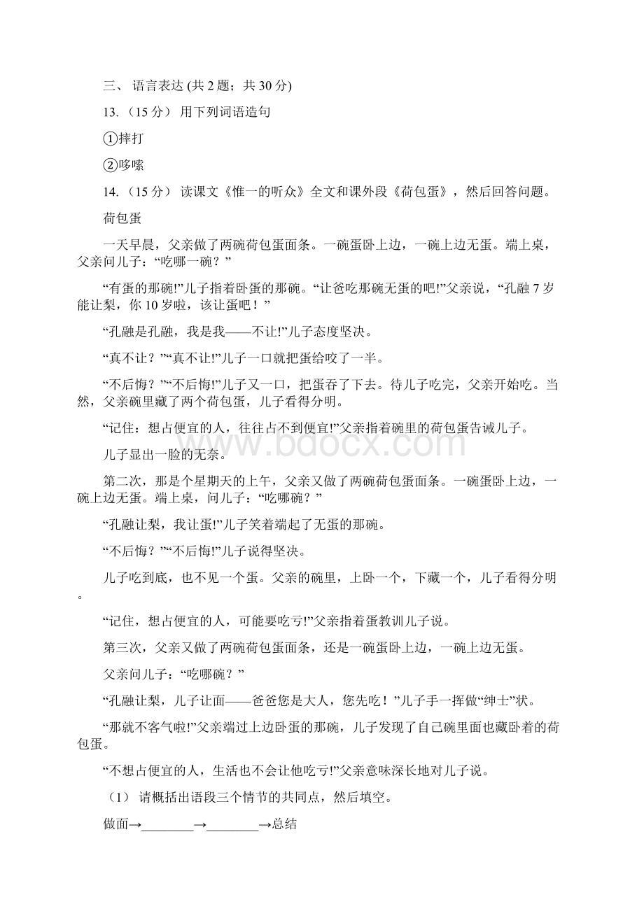 人教部编版五年级上学期语文第五单元第17课《松鼠 》同步练习A卷.docx_第3页