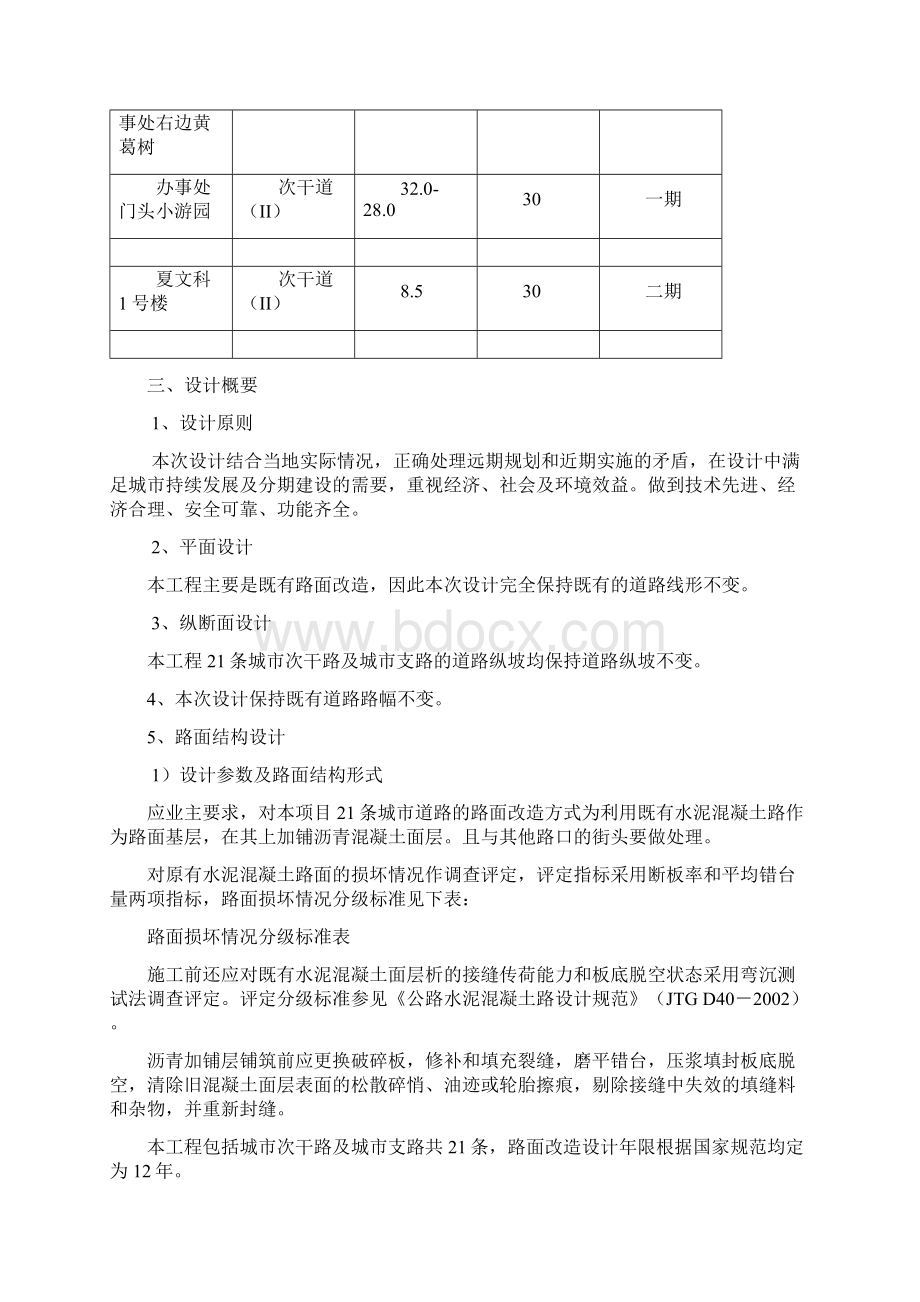 荣昌县双河街道道路泥改油工程施工设计说明.docx_第3页