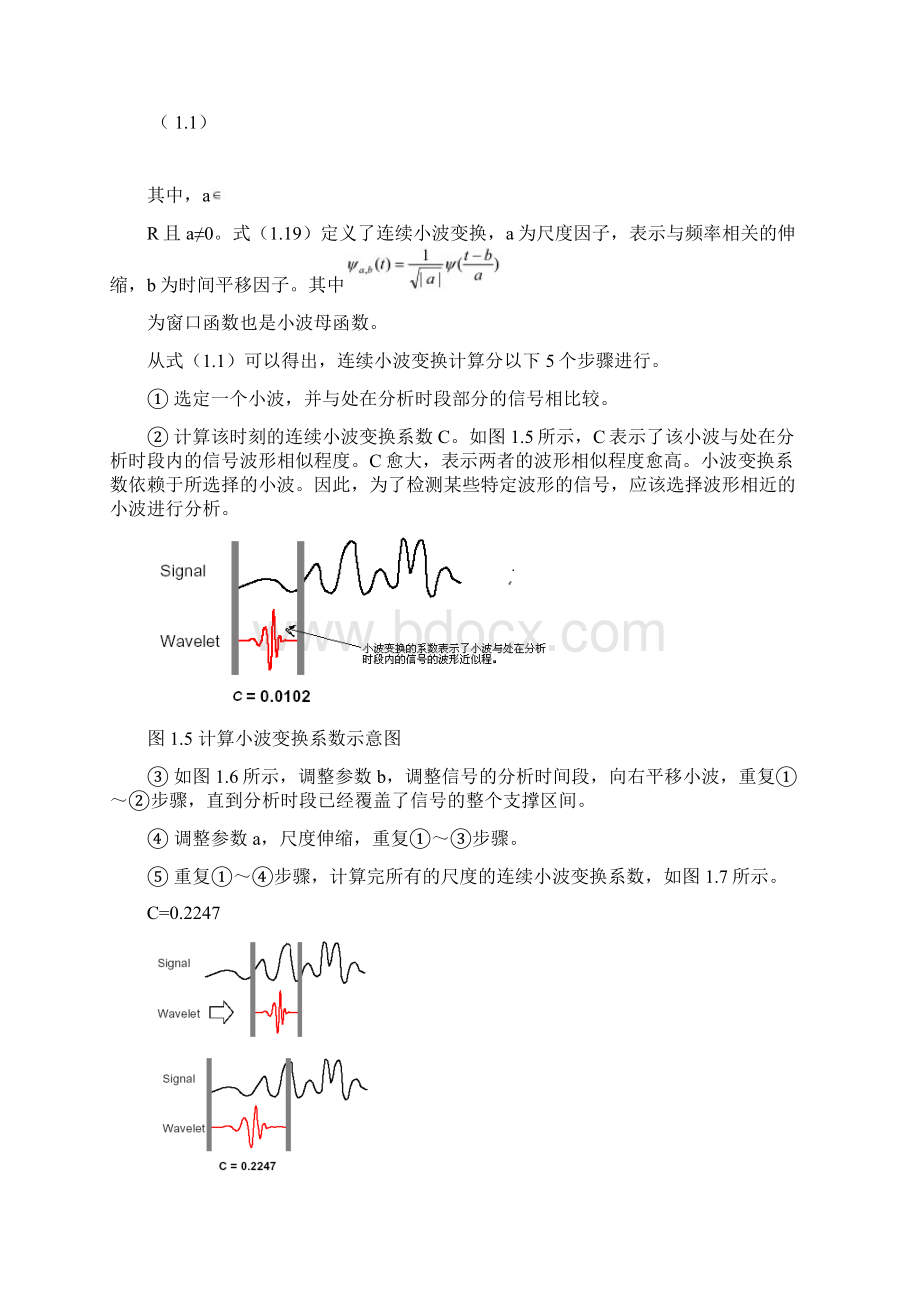 整理小波变换理论及应用Word文档格式.docx_第2页