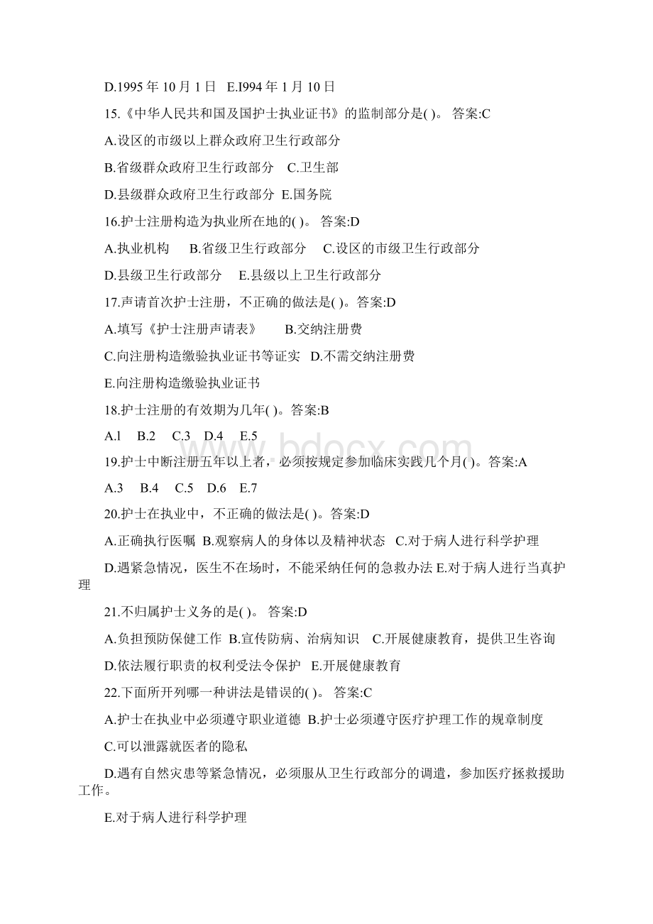 最新卫生法律法规试题答案试题一.docx_第3页