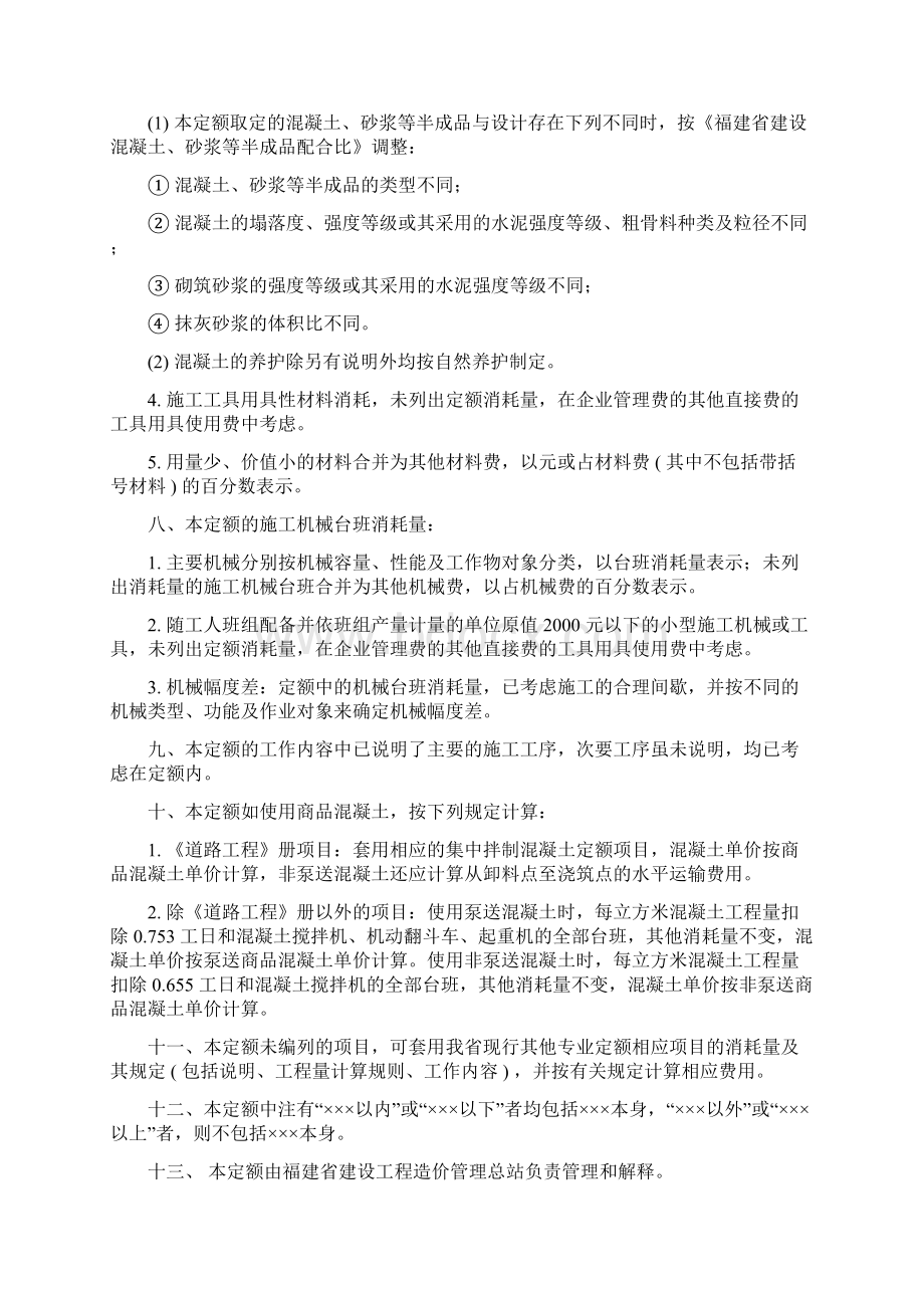 福建省市政工程消耗量定额说明计算规则.docx_第2页