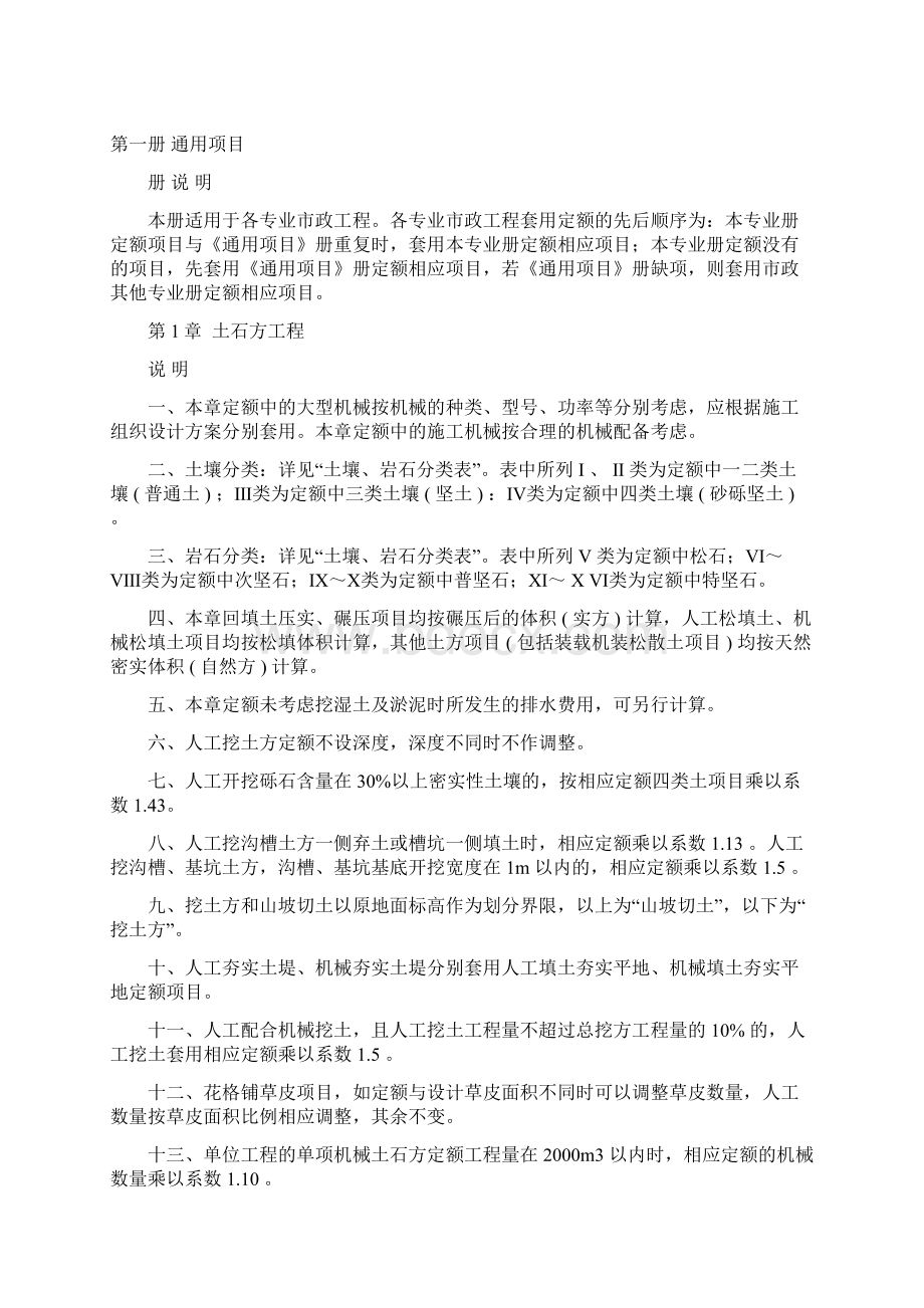 福建省市政工程消耗量定额说明计算规则.docx_第3页