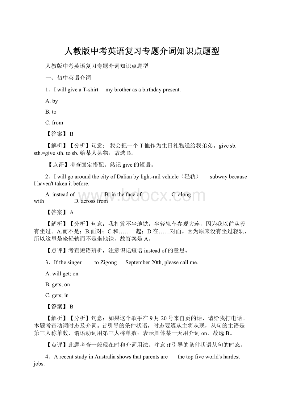 人教版中考英语复习专题介词知识点题型Word格式.docx_第1页