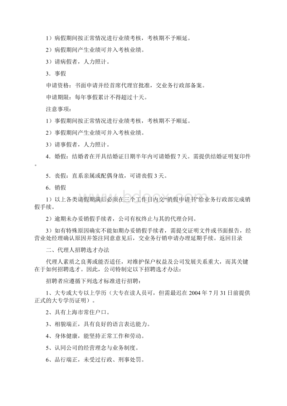 代理人管理手册Word文档格式.docx_第3页