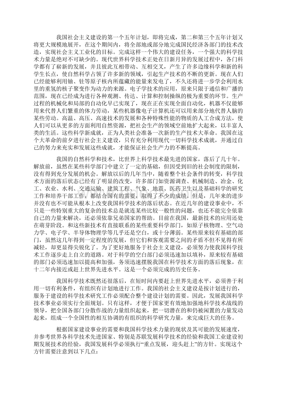 19561967国家科学技术发展远景规划纲要.docx_第2页