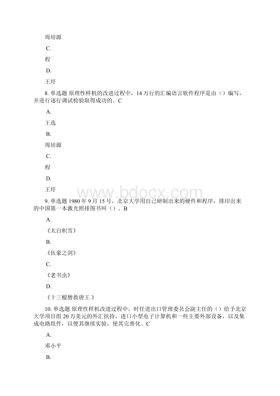 专业技术人员创新能力提高公共课答案解析Word文档格式.docx_第2页