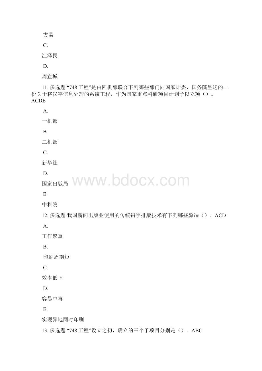 专业技术人员创新能力提高公共课答案解析Word文档格式.docx_第3页