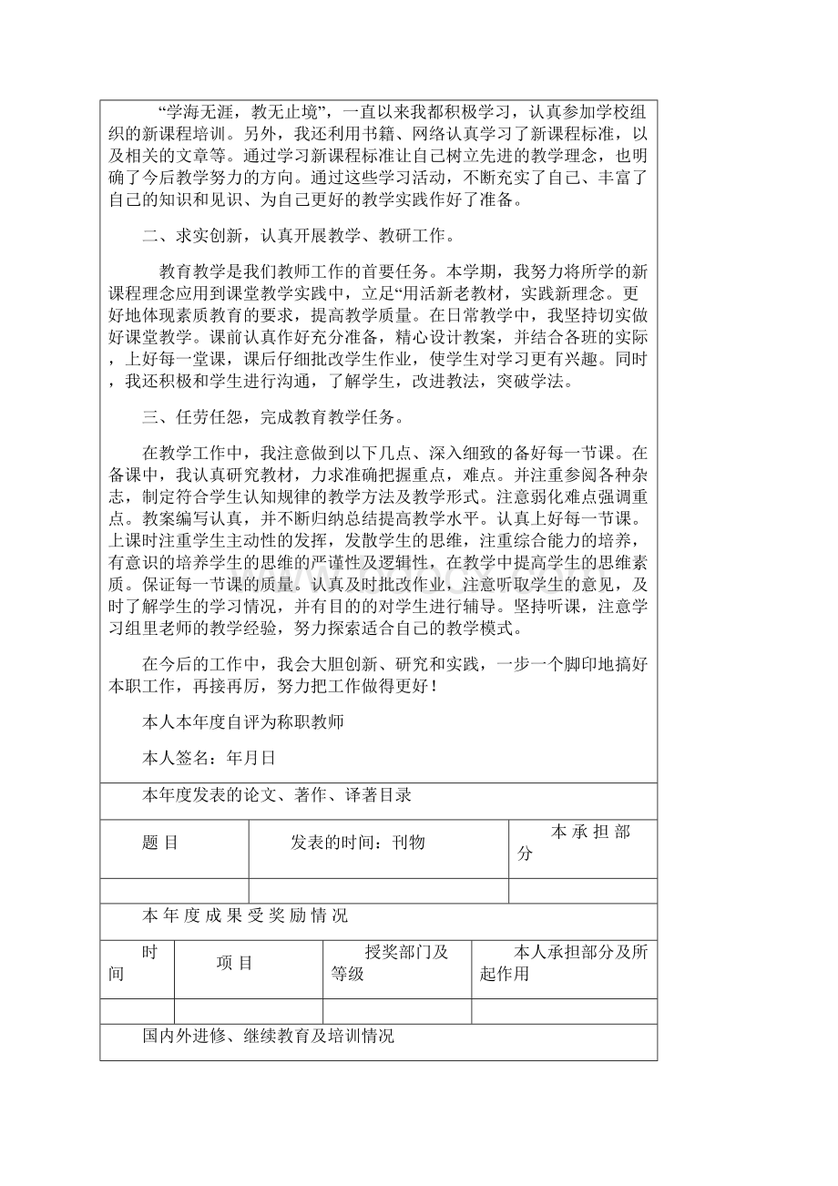 专业技术人员年度考核登记表完整优秀版.docx_第2页