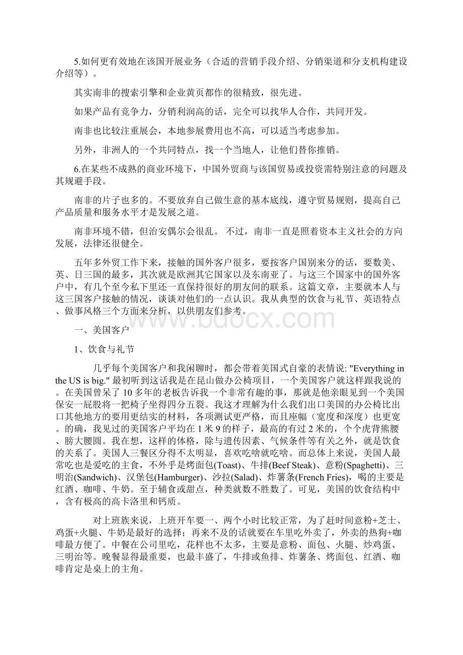 如何和各国客户做生意.docx_第3页