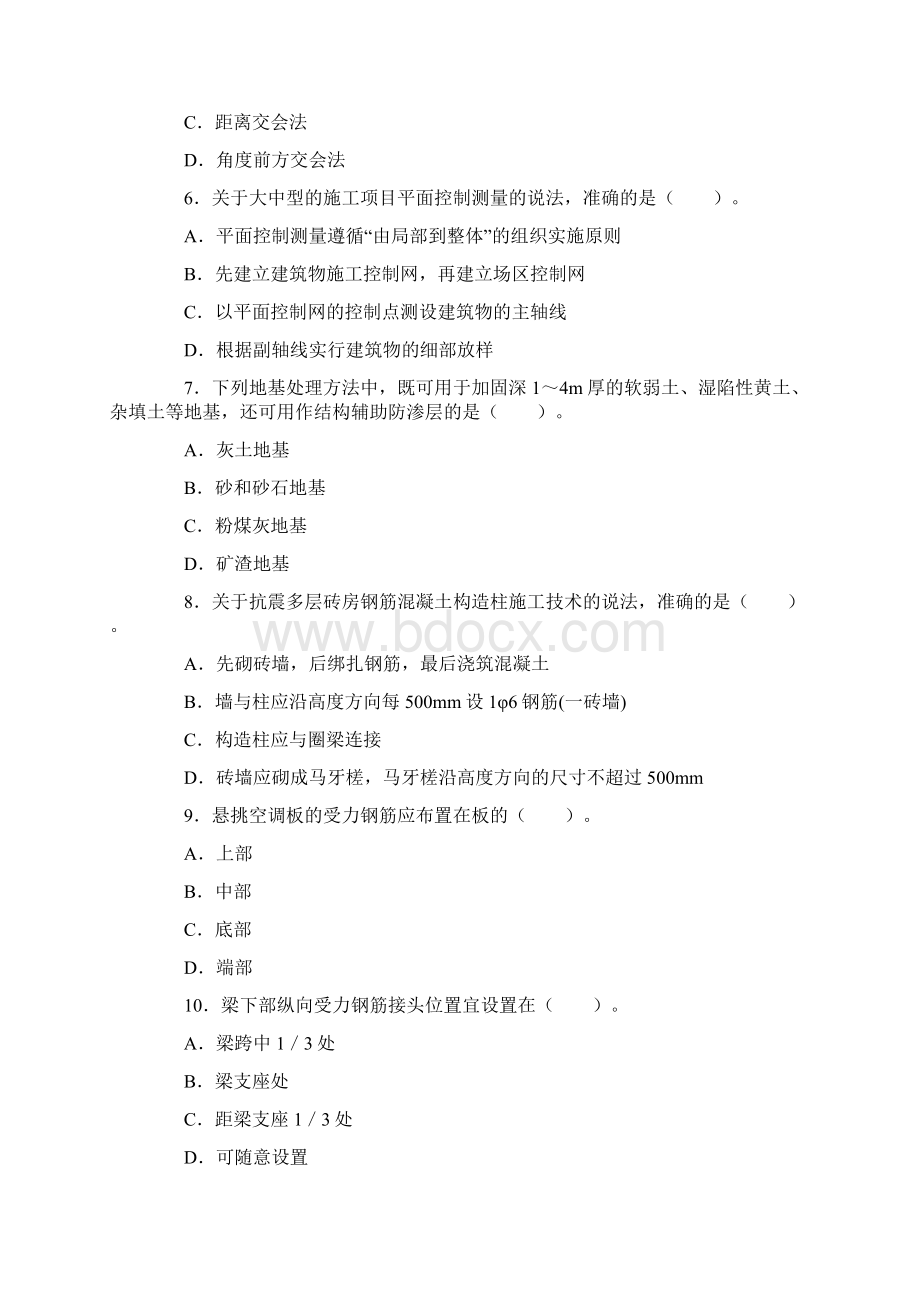 一级建造师押题建筑工程.docx_第2页