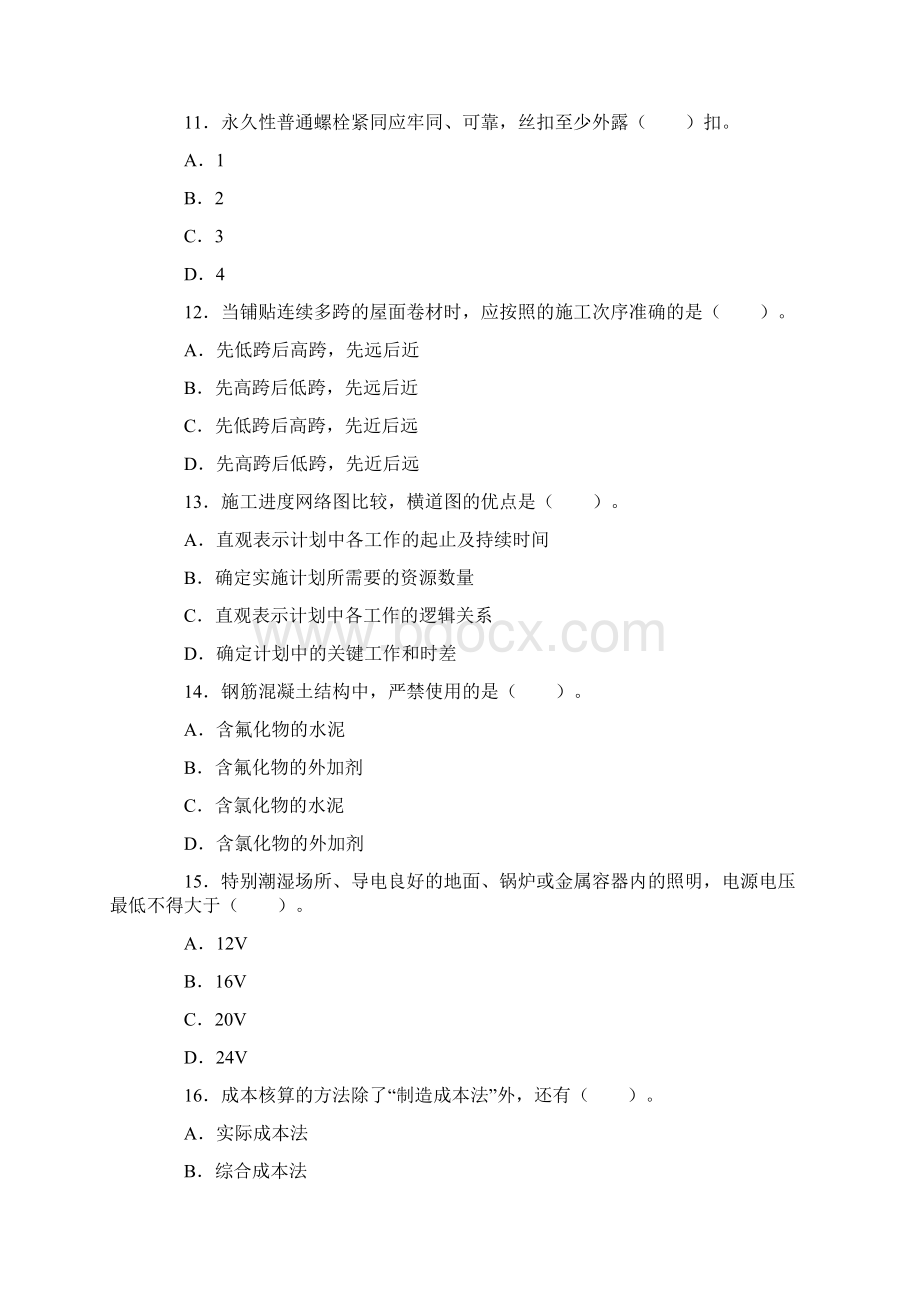 一级建造师押题建筑工程.docx_第3页