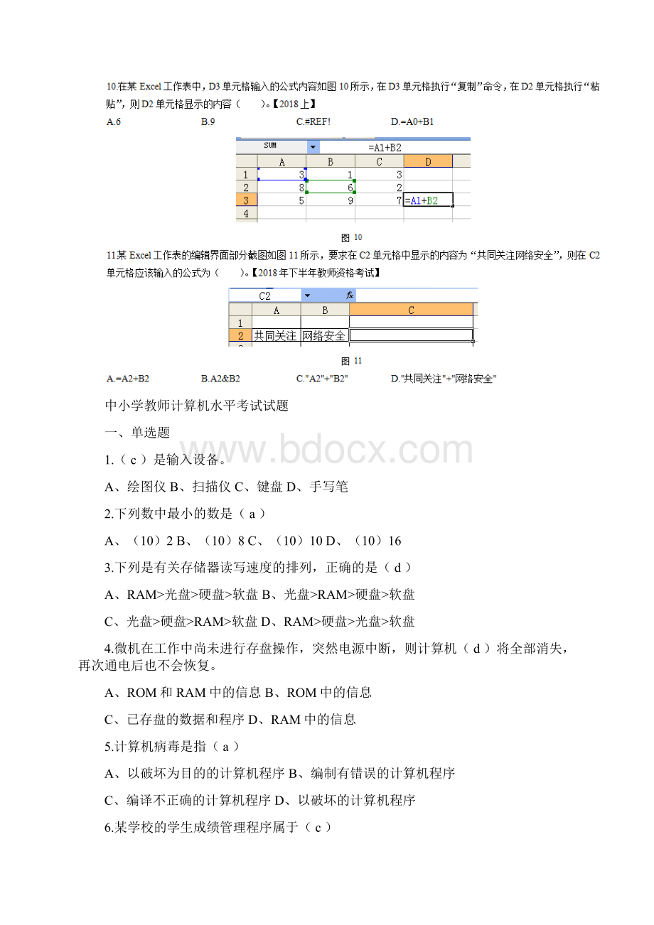 最全新疆中小学教师计算机考试习题.docx_第3页