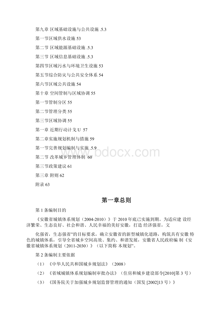 安徽城镇体系规划含图doc.docx_第3页
