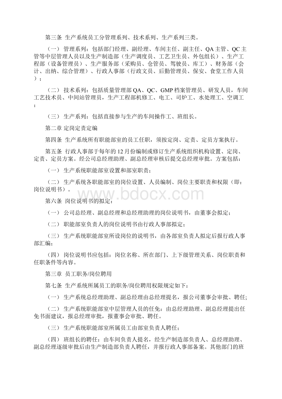 生产型企业劳动用工管理制度无带薪休假.docx_第2页