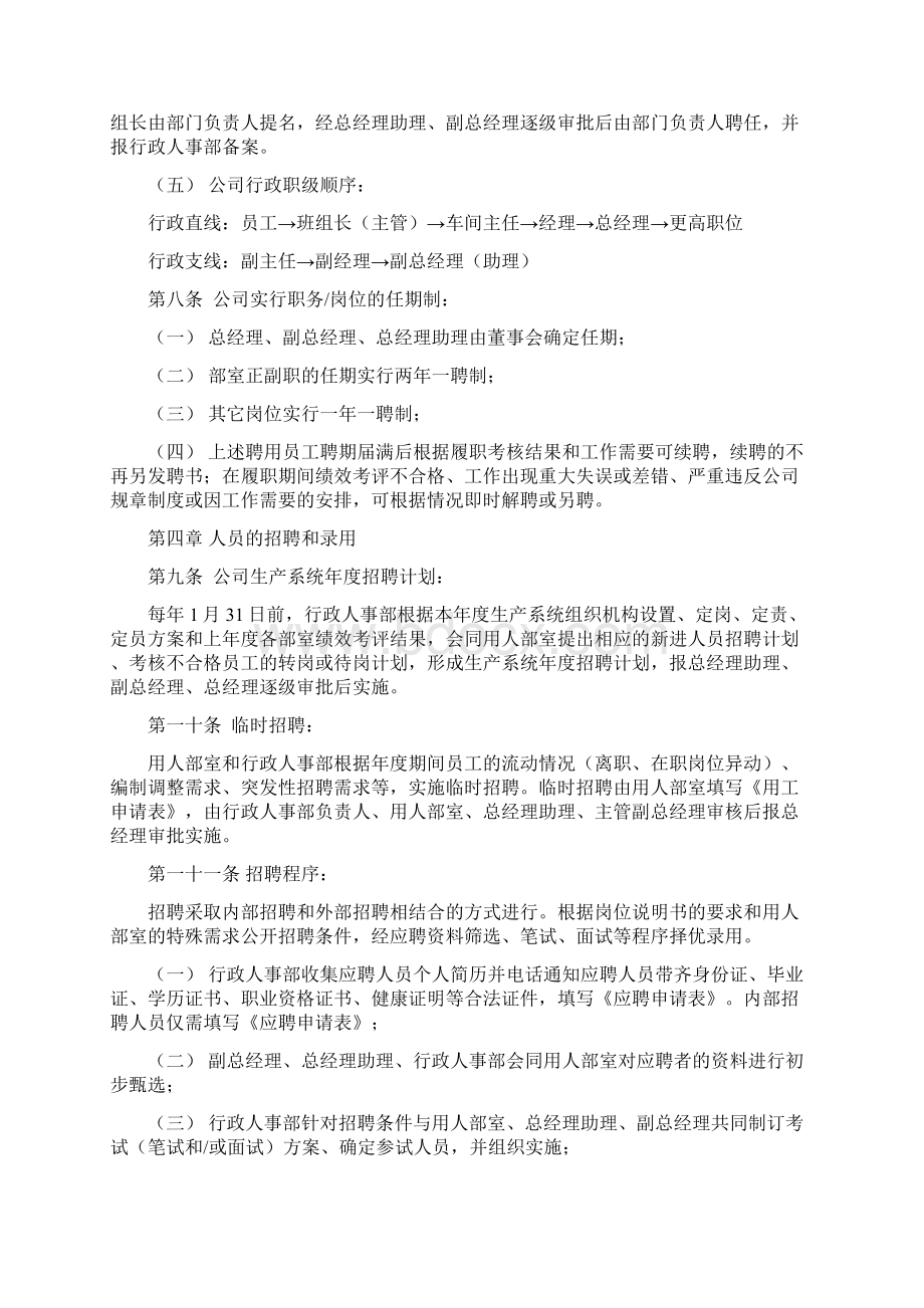 生产型企业劳动用工管理制度无带薪休假.docx_第3页