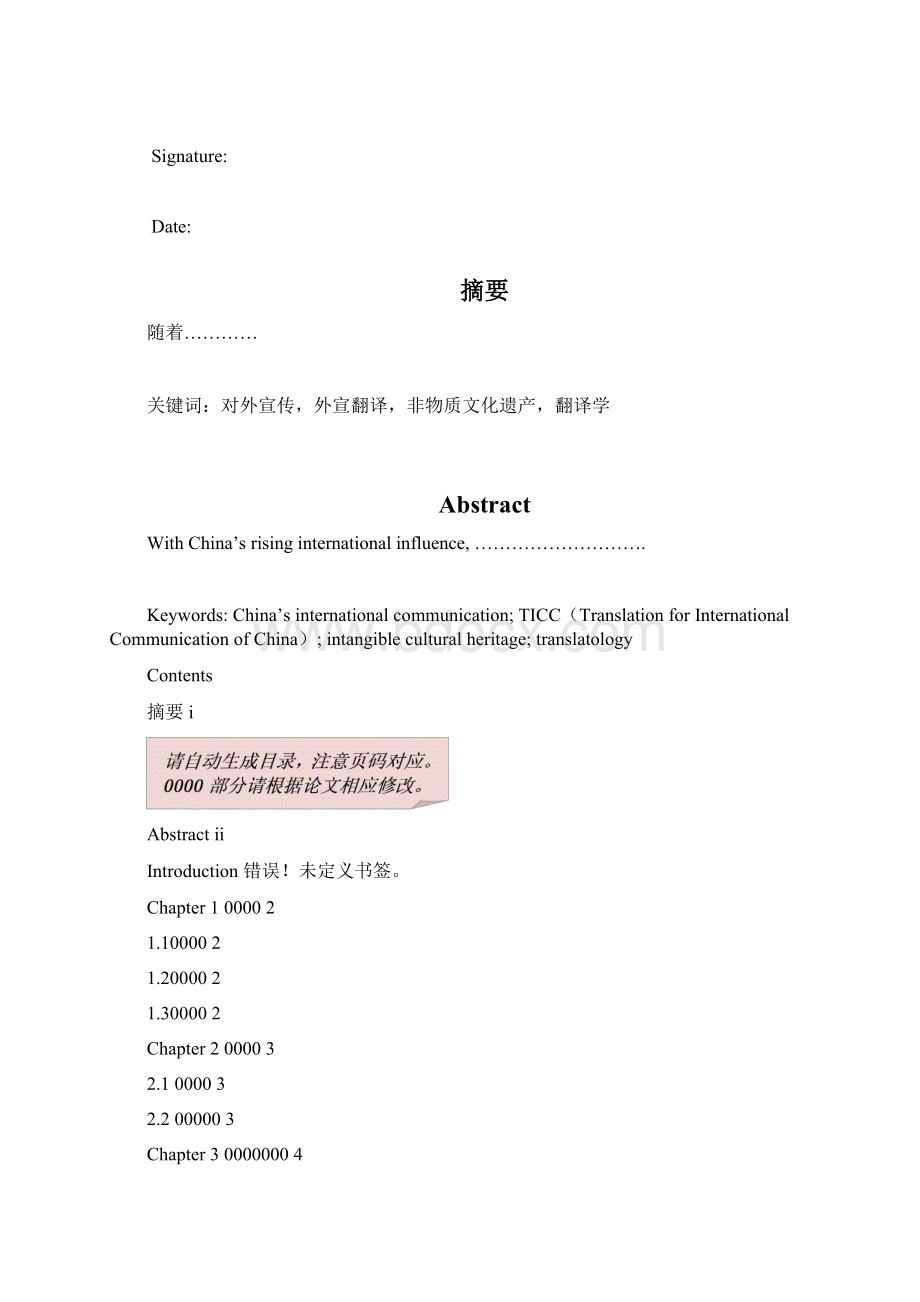 山东科技大学外国语学院翻译硕士学位论文模板.docx_第3页