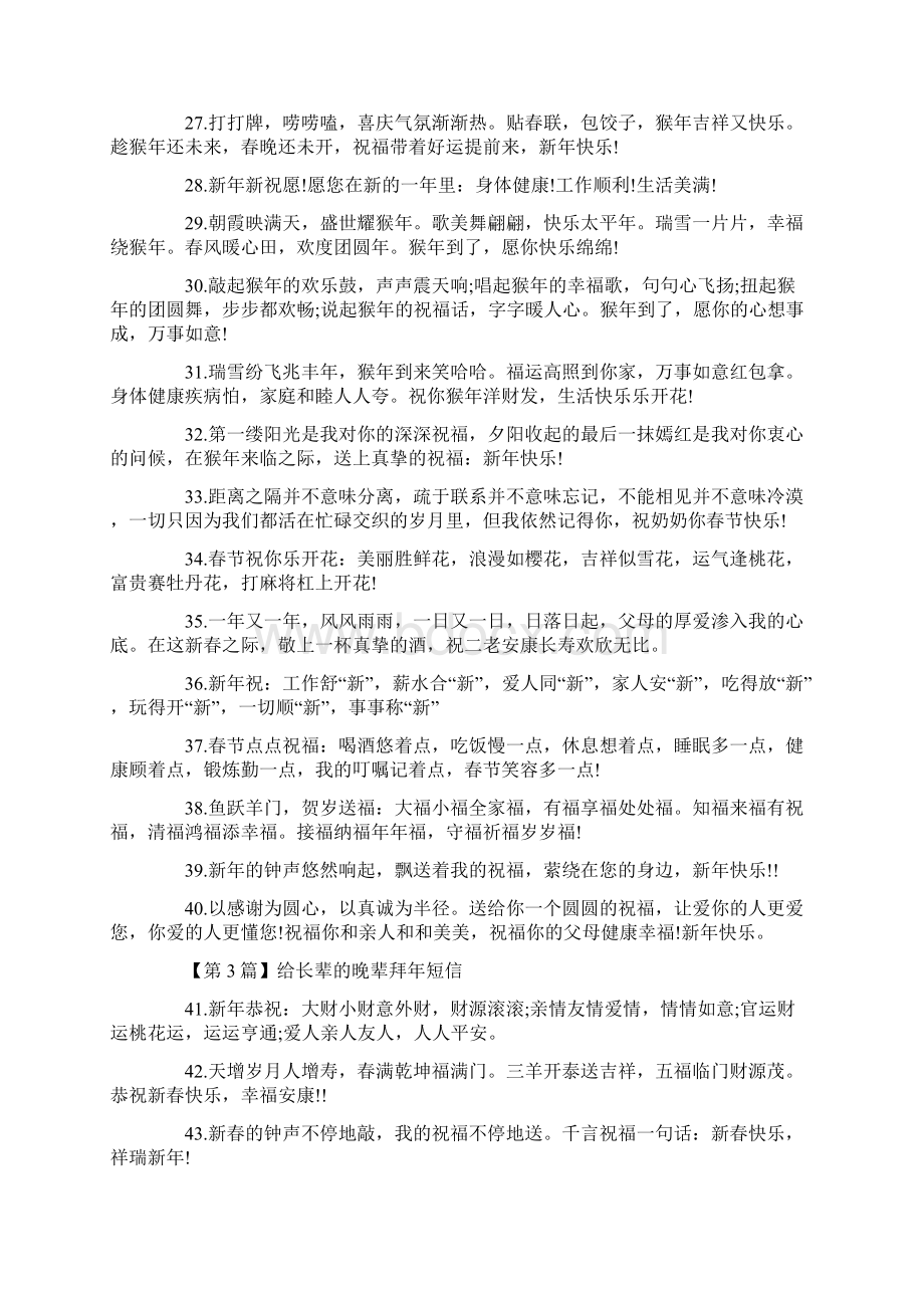 给长辈的晚辈拜年短信四篇.docx_第3页