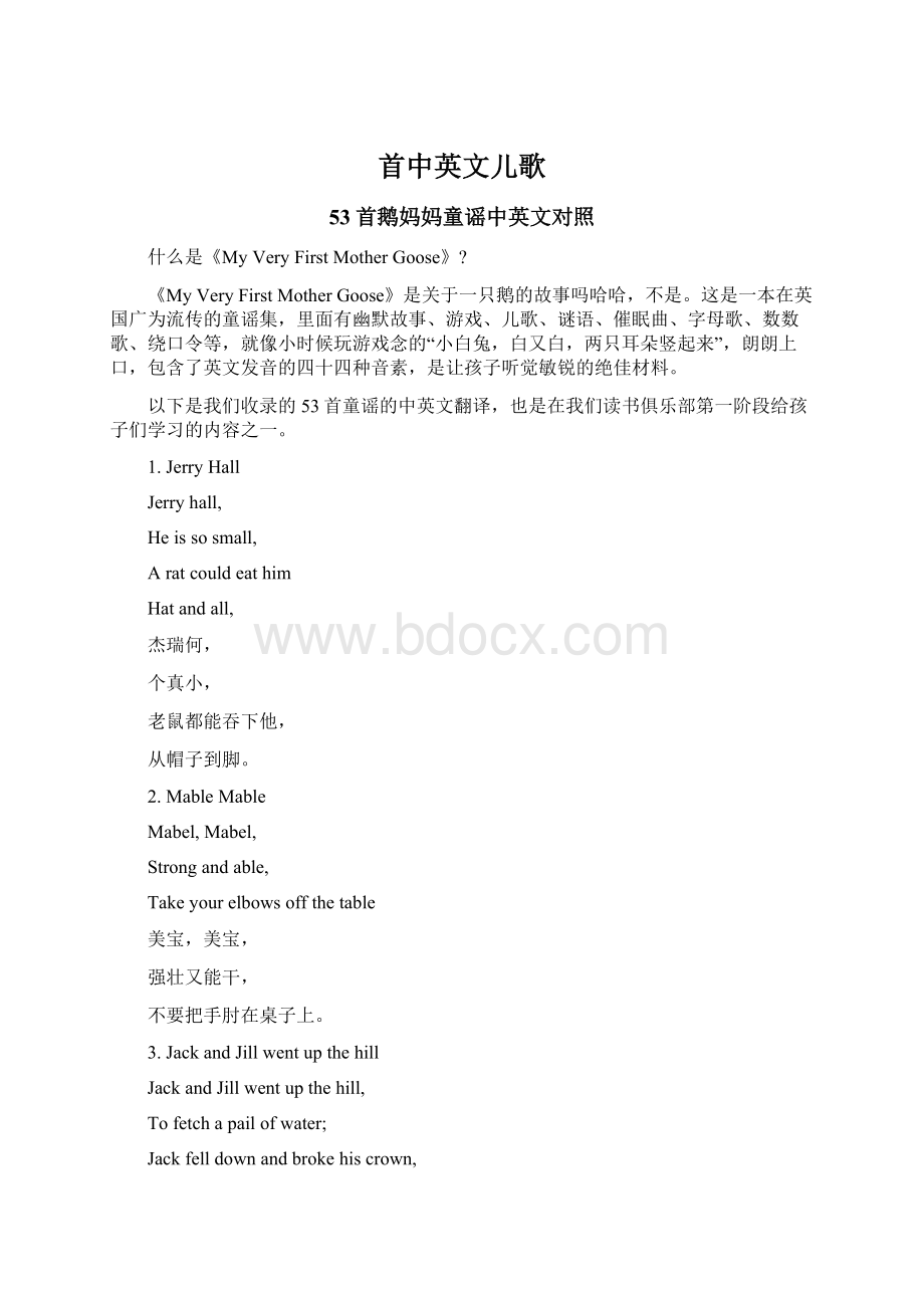 首中英文儿歌Word文档下载推荐.docx_第1页