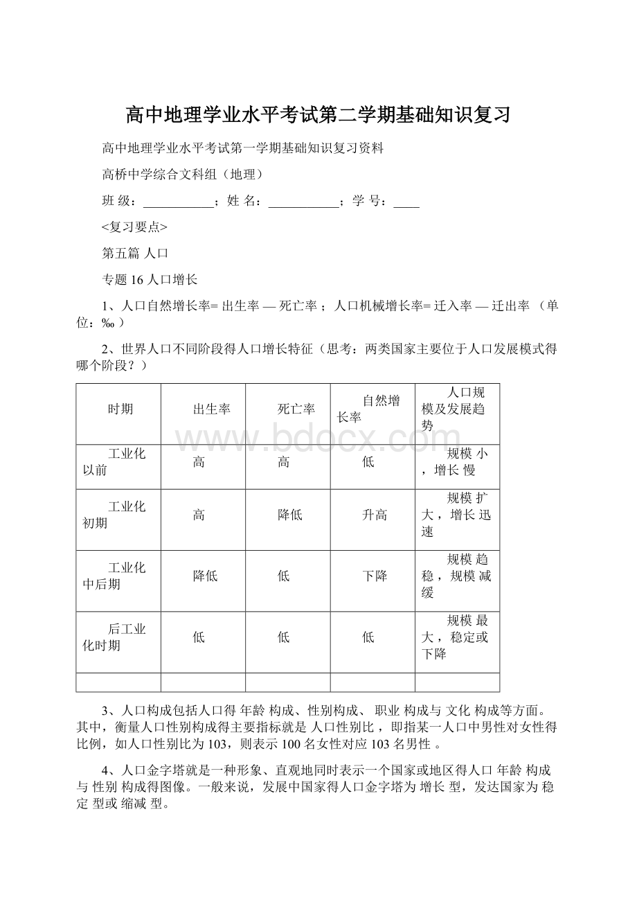 高中地理学业水平考试第二学期基础知识复习Word格式文档下载.docx