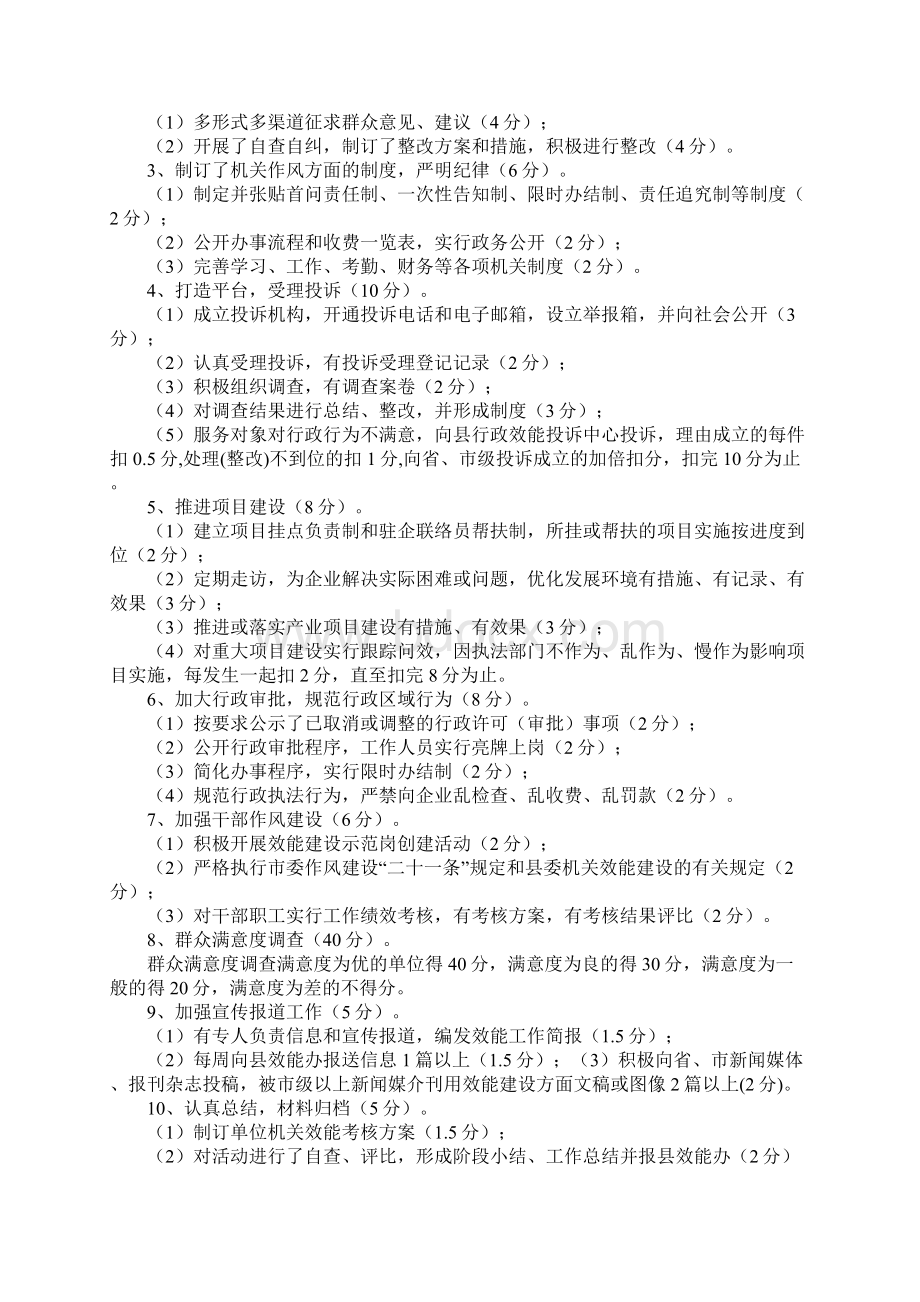 机关效能建设绩效考核方案正式版.docx_第2页