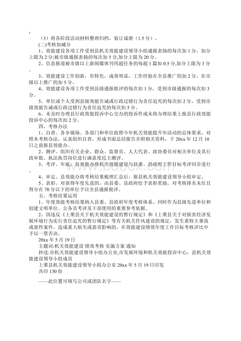 机关效能建设绩效考核方案正式版.docx_第3页