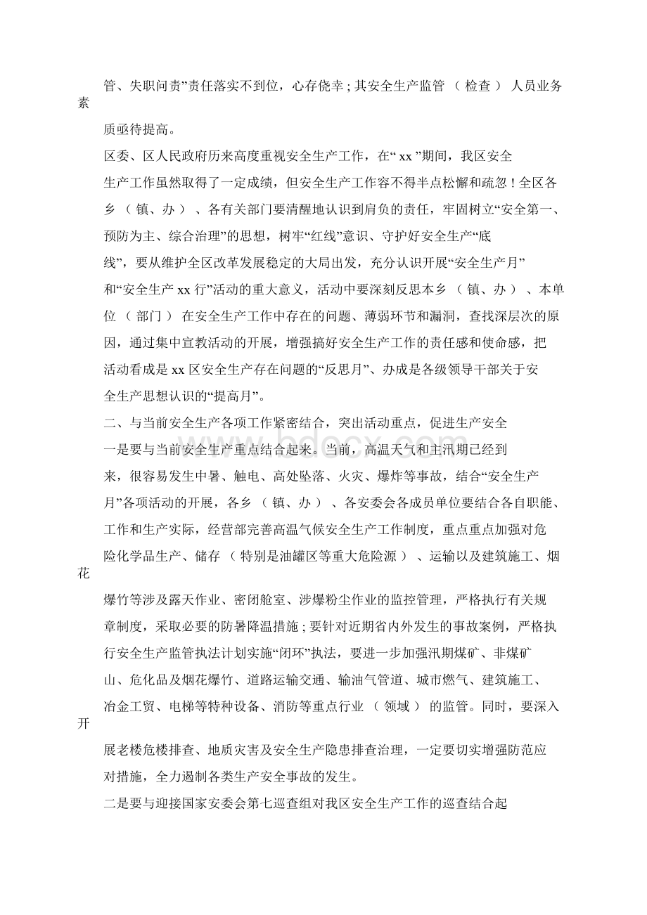 安全生产月活动上的领导讲话稿.docx_第2页