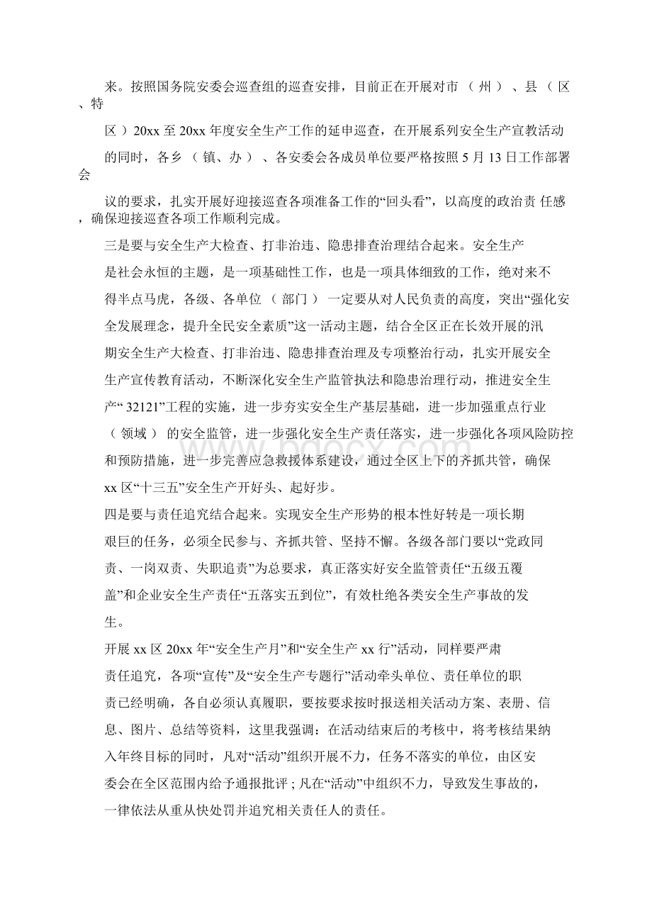 安全生产月活动上的领导讲话稿.docx_第3页