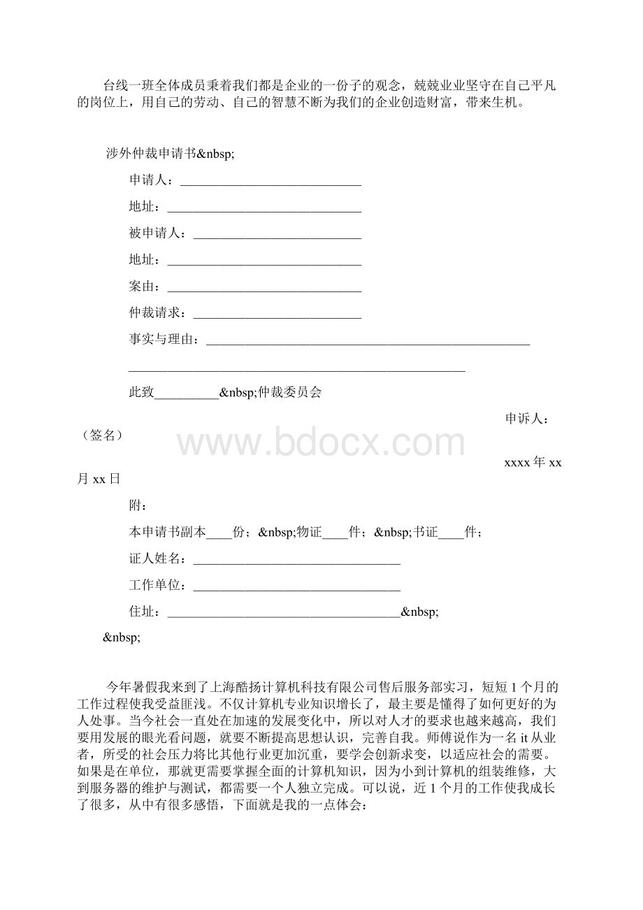 供电企业台线班电费回收先进事迹材料文档格式.docx_第3页