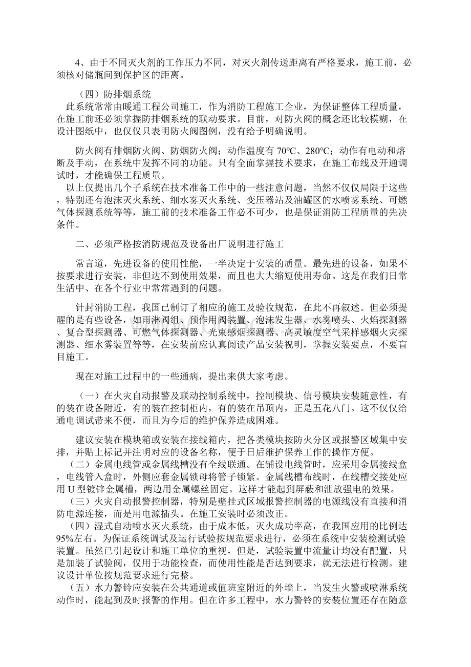 如何创优消防工程.docx_第2页