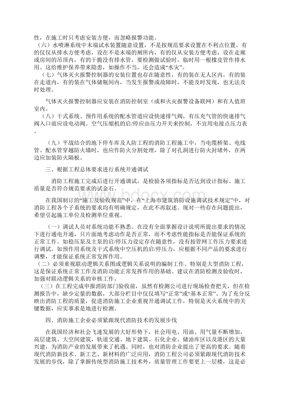 如何创优消防工程.docx_第3页