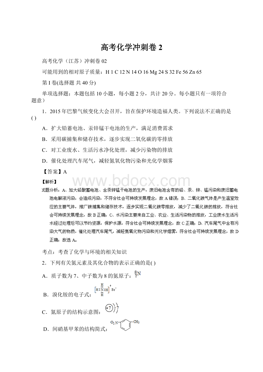 高考化学冲刺卷2.docx