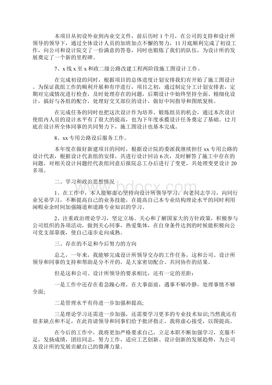 工程设计师终工作总结Word文档下载推荐.docx_第2页