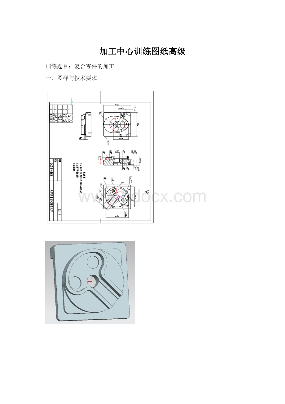 加工中心训练图纸高级Word文档格式.docx