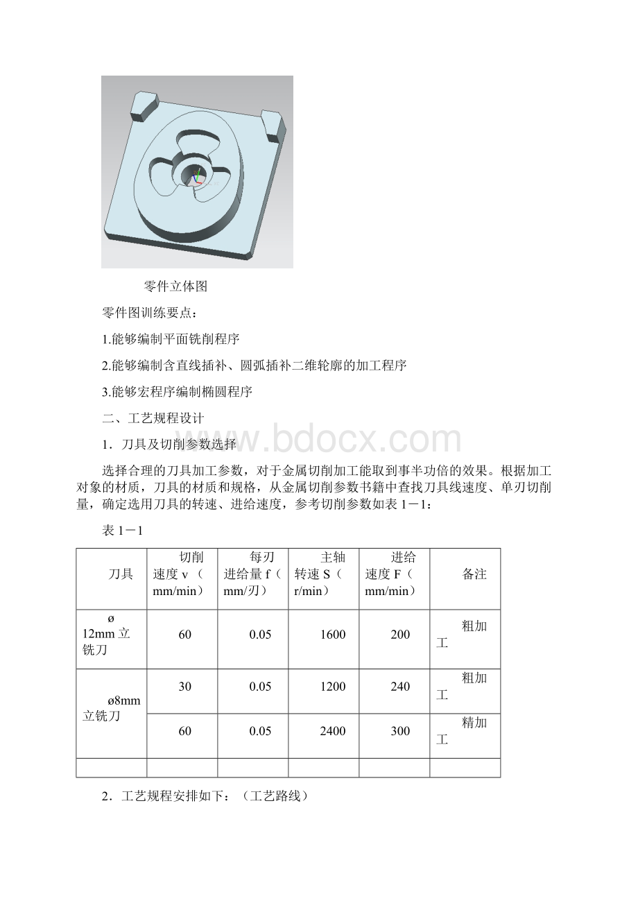 加工中心训练图纸高级.docx_第2页