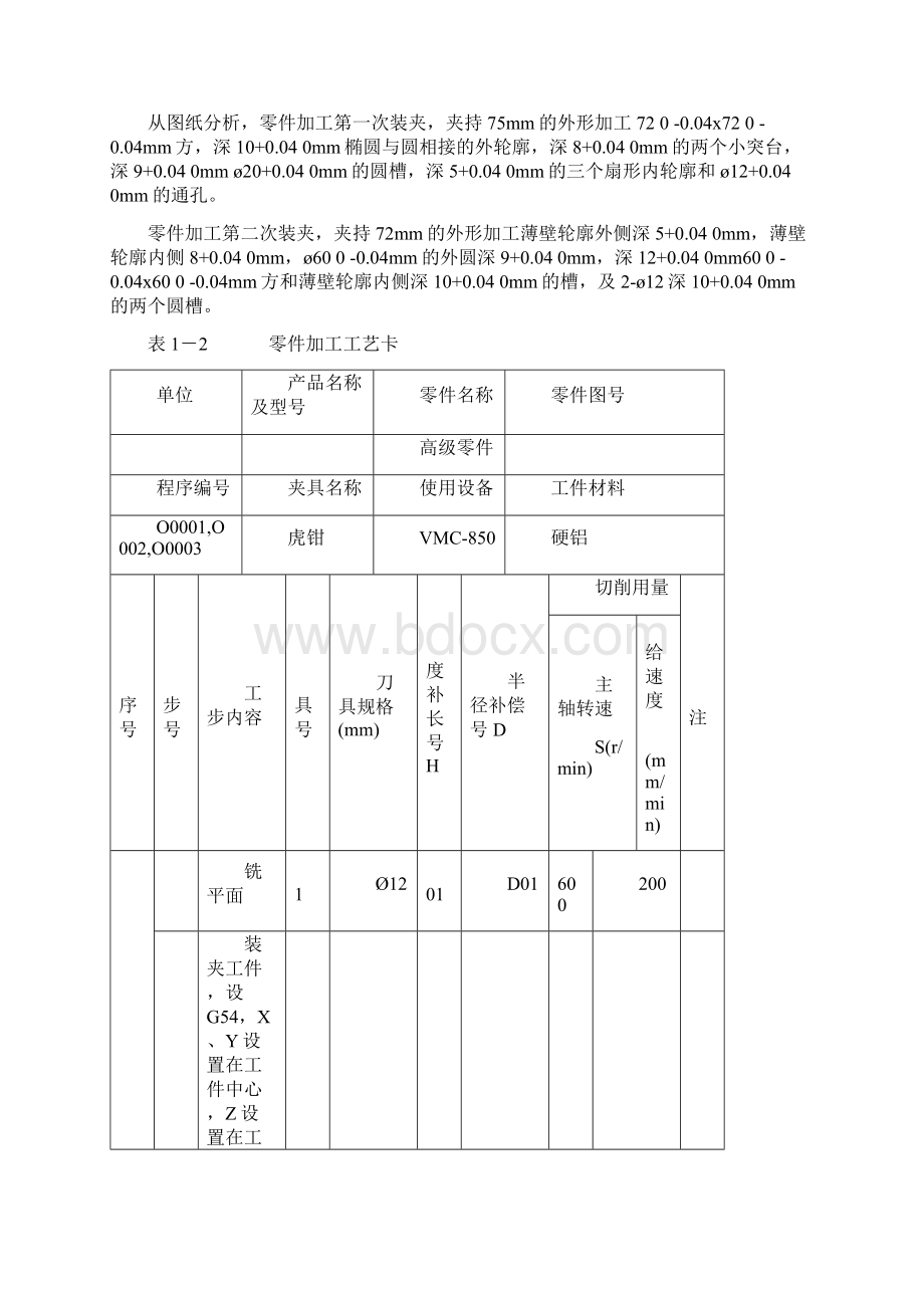 加工中心训练图纸高级.docx_第3页