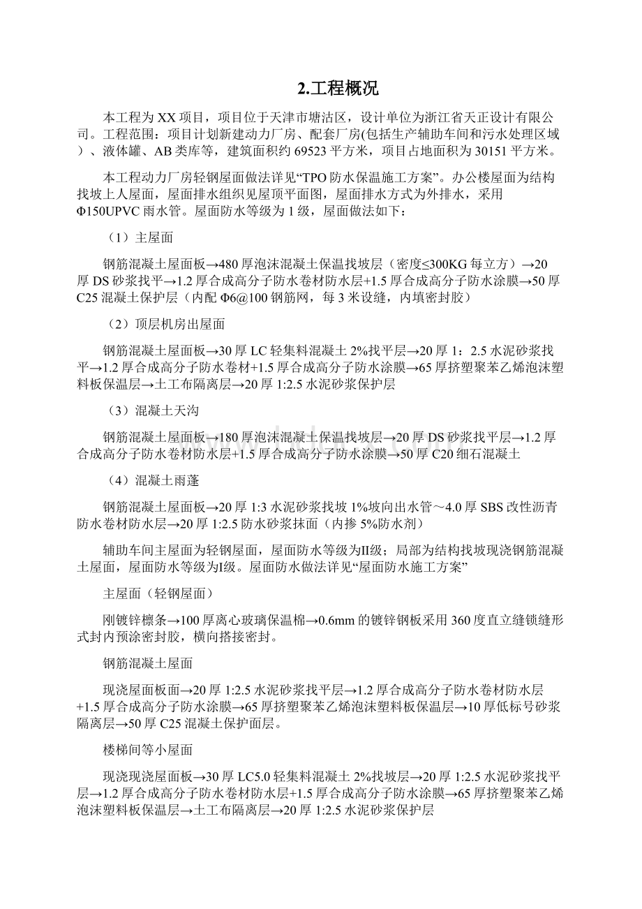 屋面施工方案方案文档格式.docx_第2页