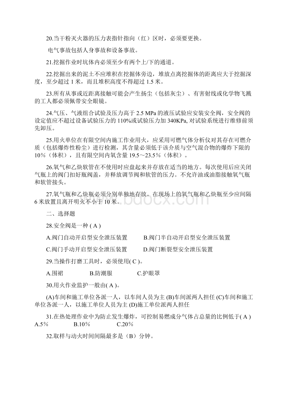 化工安全考试题库.docx_第2页