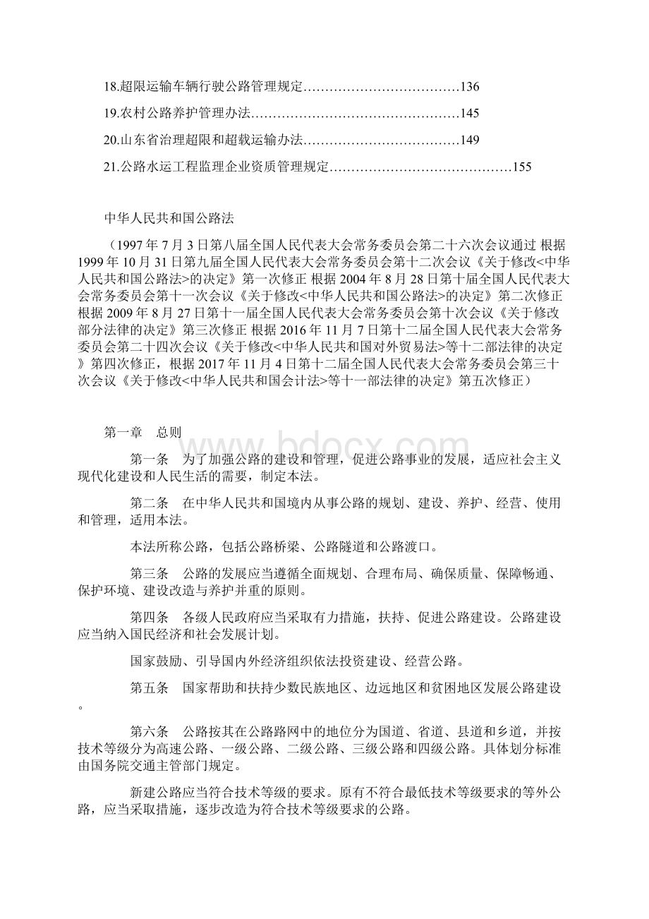 公路路政法律法规规章汇编Word文档格式.docx_第2页