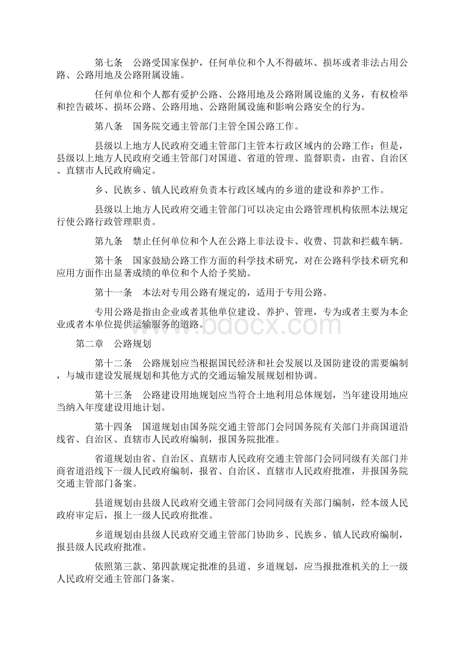 公路路政法律法规规章汇编Word文档格式.docx_第3页