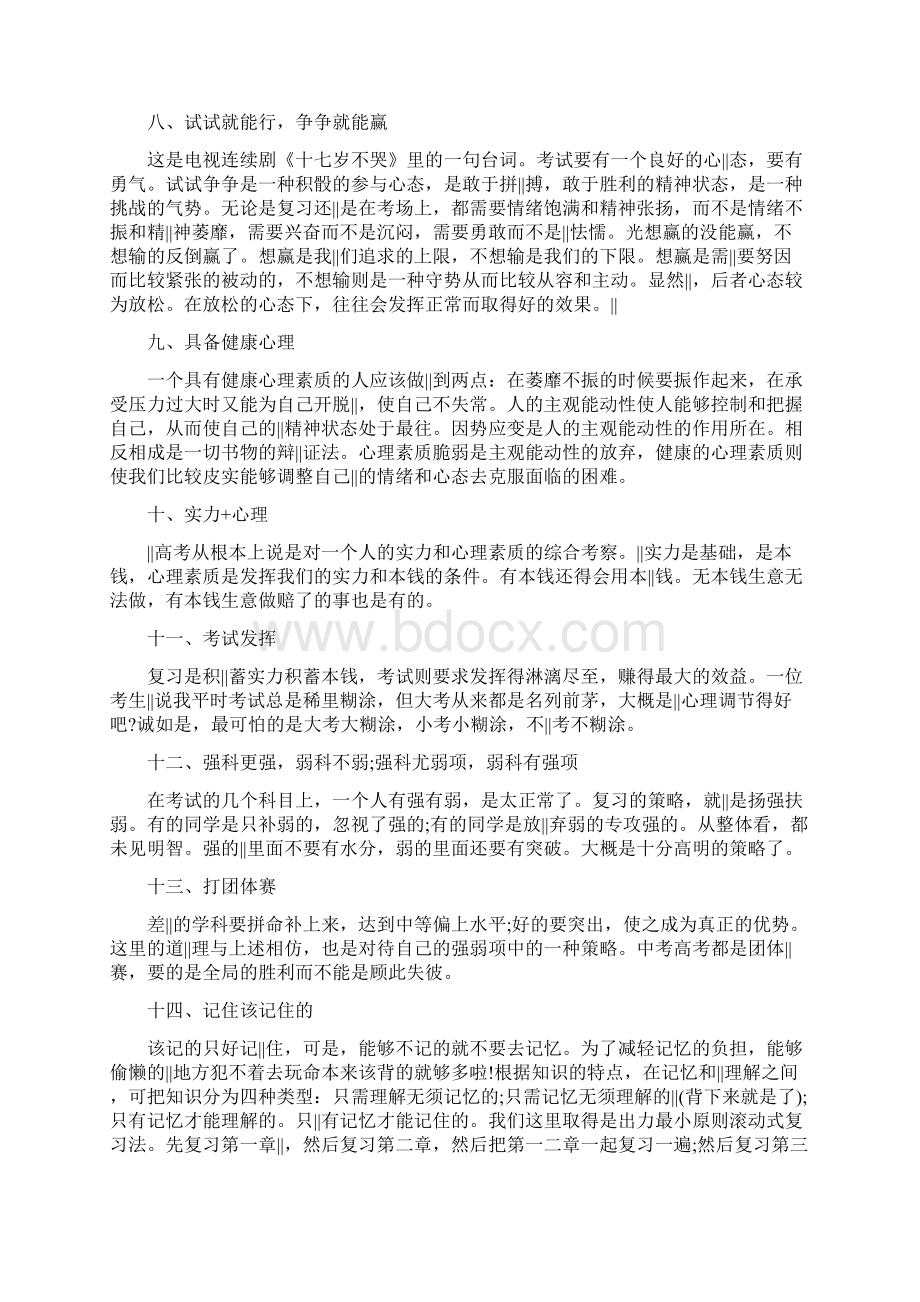 高考状元讲解高三数学一轮复习的经验Word文件下载.docx_第2页