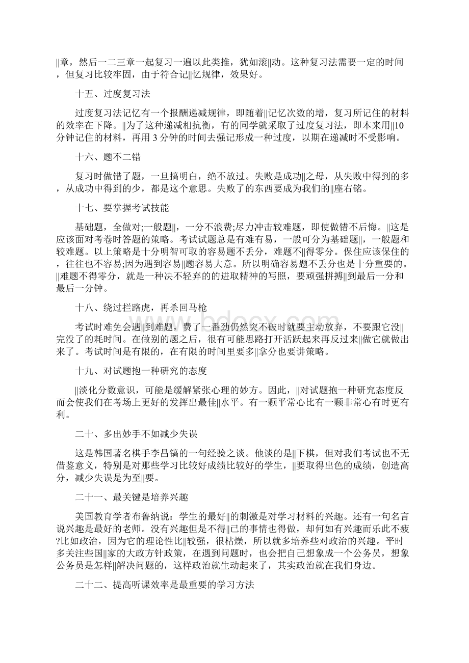 高考状元讲解高三数学一轮复习的经验Word文件下载.docx_第3页