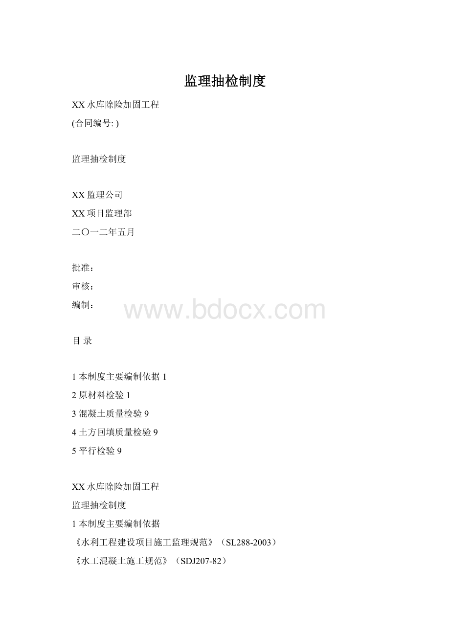 监理抽检制度Word文档格式.docx_第1页