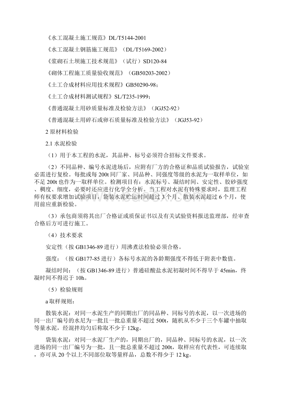 监理抽检制度Word文档格式.docx_第2页