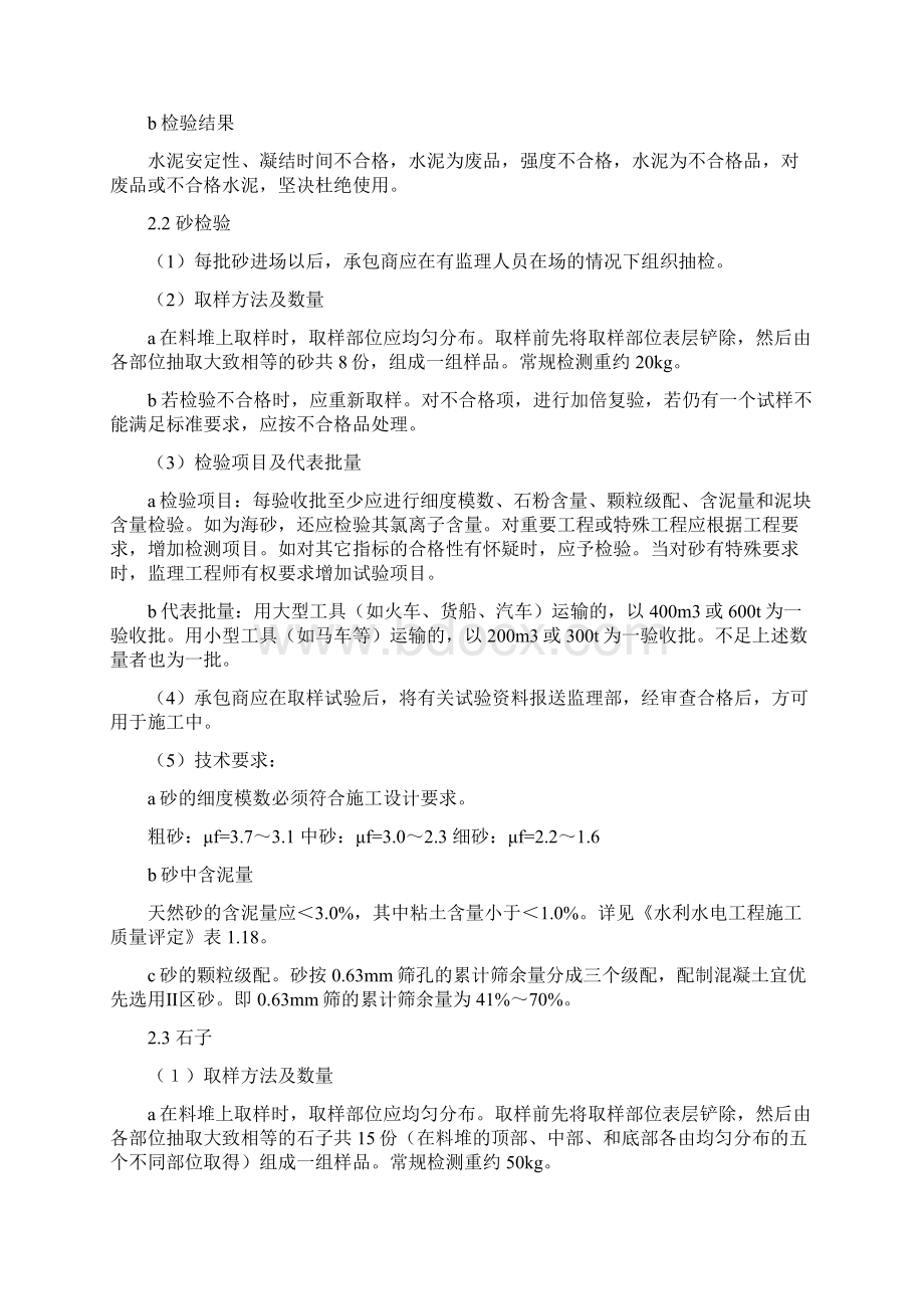 监理抽检制度Word文档格式.docx_第3页