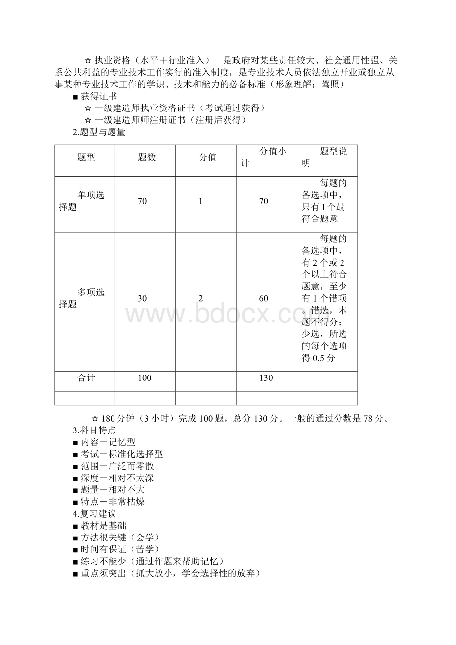 一级建造师法规课件Word格式.docx_第2页