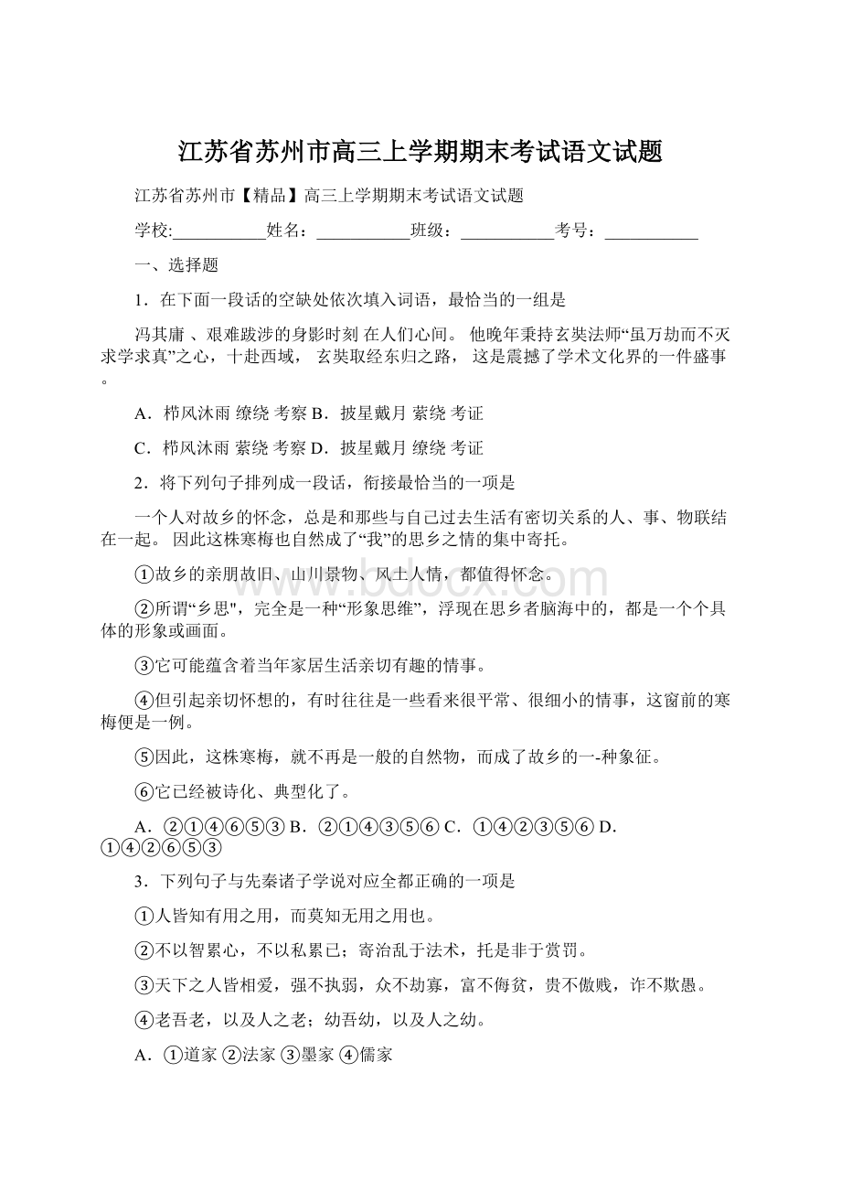 江苏省苏州市高三上学期期末考试语文试题.docx